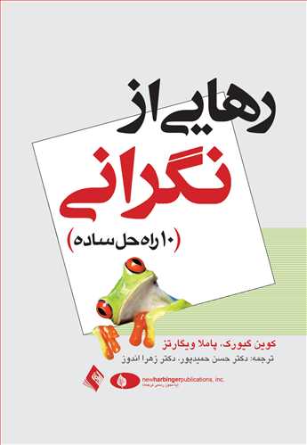 رهايي از نگراني 10راه حل ساده