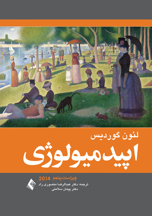 اپیدمیولوژی گوردیس