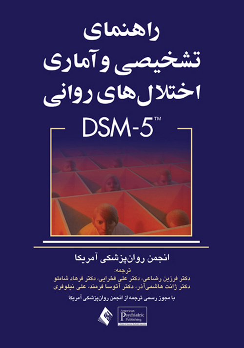 راهنماي تشخيصي و آماري اختلال هاي رواني DSM-5