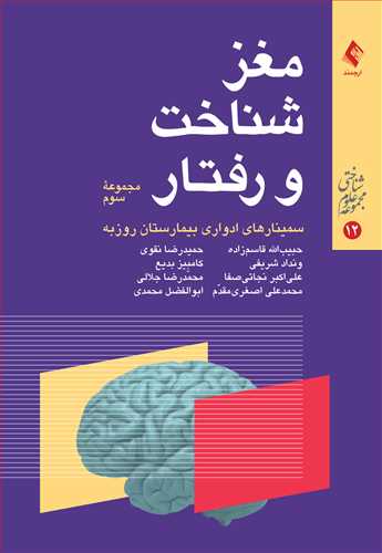 مغز، شناخت و رفتار مجموعه سوم