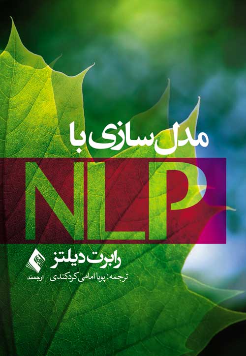 مدل‌سازي با NLP