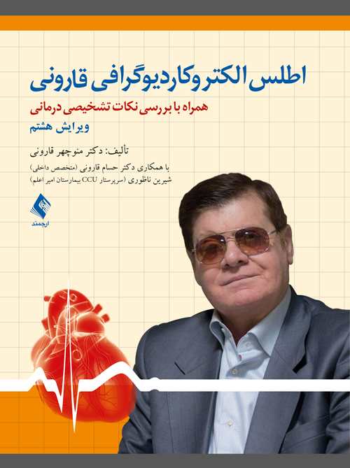 اطلس الکتروکاردیوگرافی قارونی همراه با بررسی نکات تشخیصی درمانی