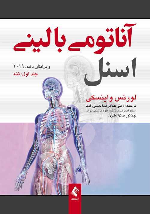 آناتومي باليني اسنل تنه  2019 جلد 1