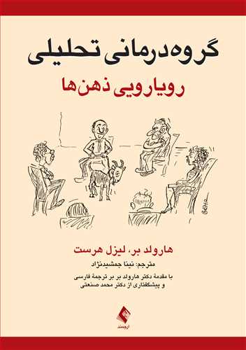 گروه‌درماني تحليلي