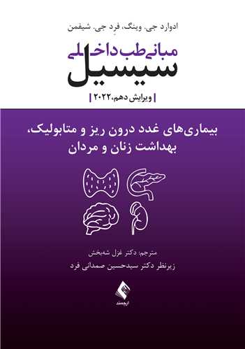 بیماریهای غدد درون ریز و متابولیک، بهداشت زنان و مردان سیسیل مبانی طب داخلی سیسیل 2022 ویرایش دهم