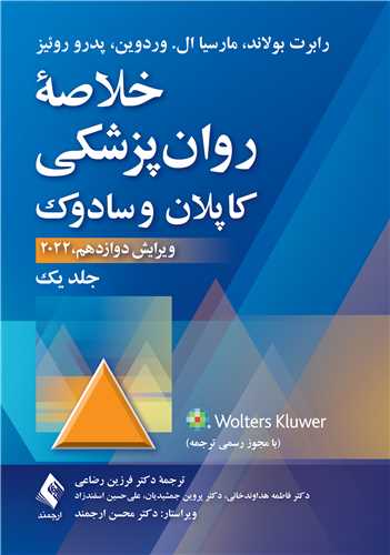 خلاصه روان‌پزشکي کاپلان و سادوک (جلد 1) 2022