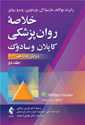 خلاصه روان‌پزشکي کاپلان و سادوک (جلد 2) 2022