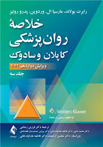 خلاصه روان‌پزشکي کاپلان و سادوک (جلد 3) 2022