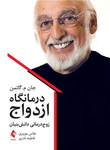 درمانگاه ازدواج