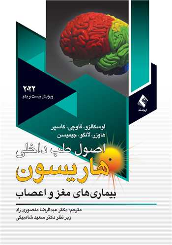 نورولوژي هاريسون 2022