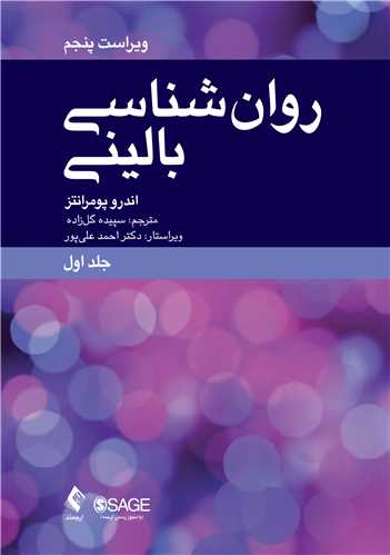 روان‌شناسی بالینی علم، عمل و فرهنگ