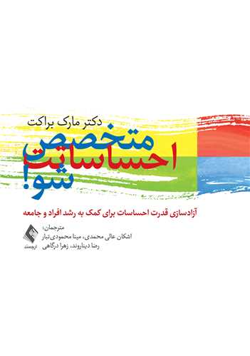 متخصص احساساتت شو!