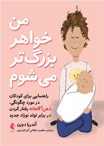من خواهر بزرگ‌تر مي‌شوم