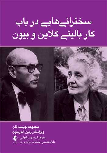 سخنراني ‌هايي در باب کار باليني کلاين و بيون