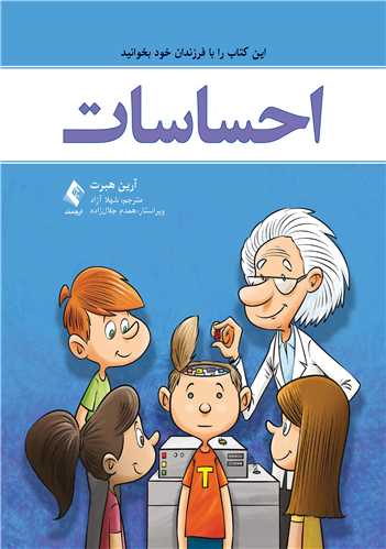 احساسات