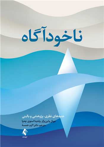 ناخودآگاه