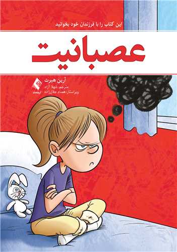 عصبانيت
