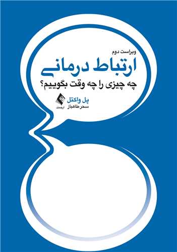 ارتباط درماني