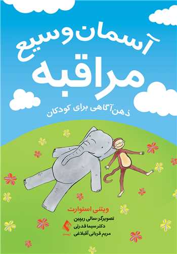 آسمان وسيع مراقبه