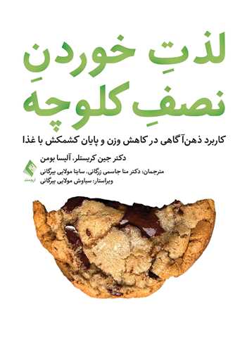لذت خوردن نصف کلوچه