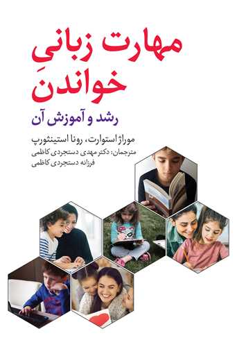 مهارت زباني خواندن