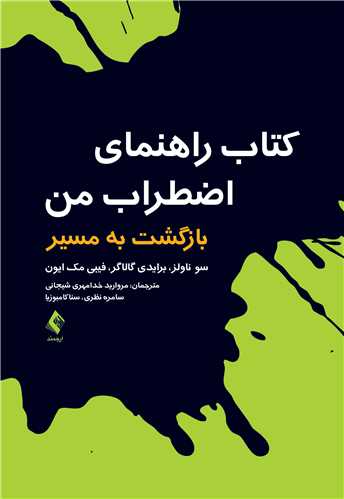 کتاب راهنماي اضطراب من