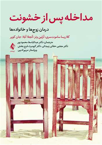 مداخله پس از خشونت