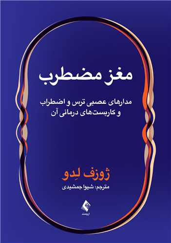 مغز مضطرب