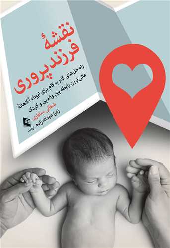 نقشه فرزندپروري