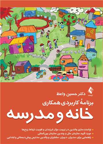 برنامه کاربردي همکاري خانه و مدرسه