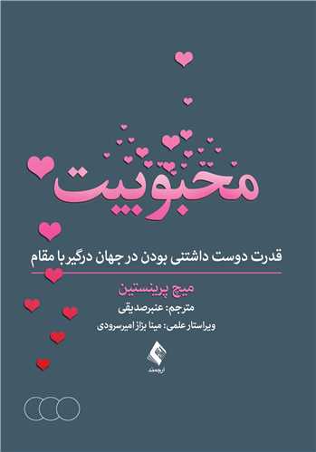 محبوبيت
