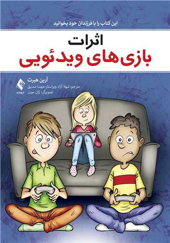 اثرات بازي ‌هاي ويديويي