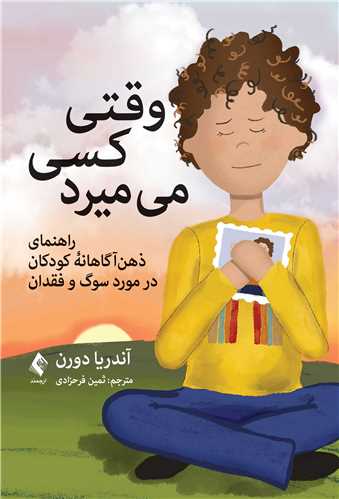 وقتي کسي مي‌ ميرد