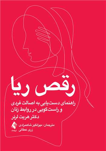 رقص ريا