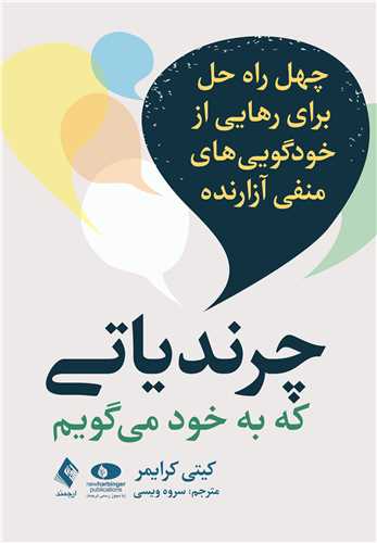 چرندياتي که به خود مي ‌گويم
