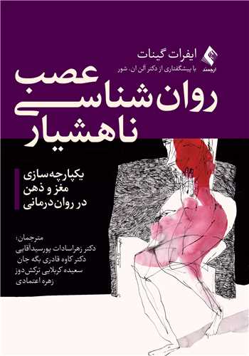 عصب‌‌ روان ‌شناسي ناهشيار