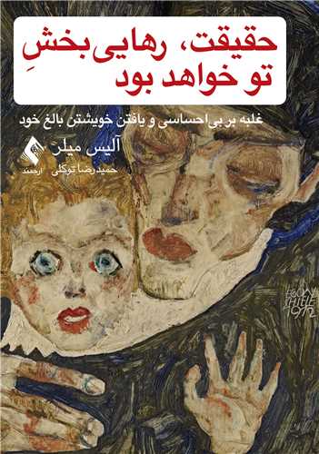 حقيقت، رهايي ‌بخش تو خواهد بود