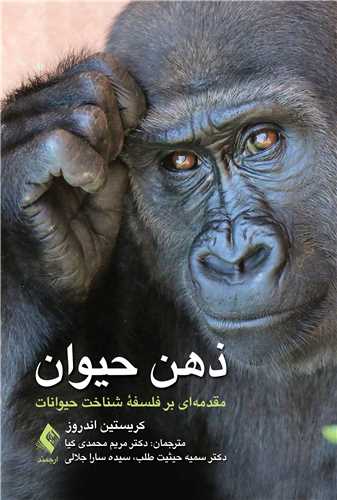 ذهن حيوان
