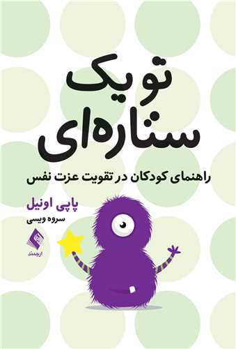 تو يک ستاره اي