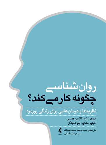 روانشناسي چگونه کار مي کند؟