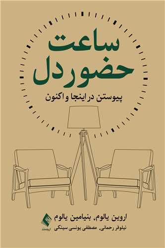 ساعت حضور دل