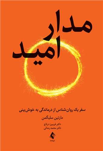 مدار اميد