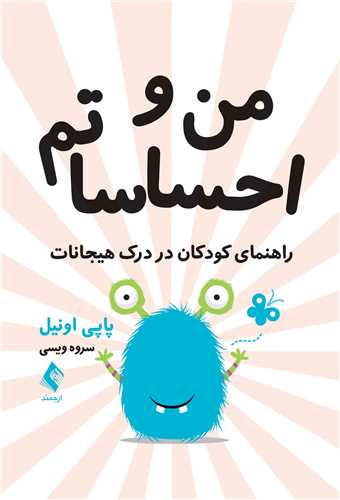 من و احساساتم