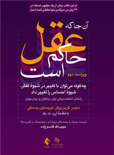 آنجا که عقل حاکم است (ويراست دوم)