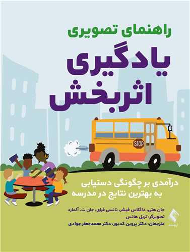راهنماي تصويري يادگيري اثربخش