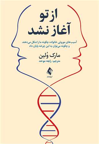 از تو آغاز نشد