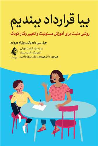 بيا قرارداد ببنديم