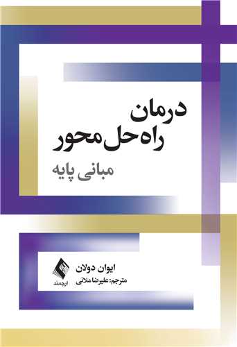 درمان راه‌حل‌محور