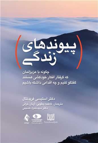 پيوندهاي زندگي