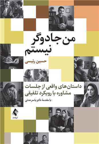 من جادوگر نيستم